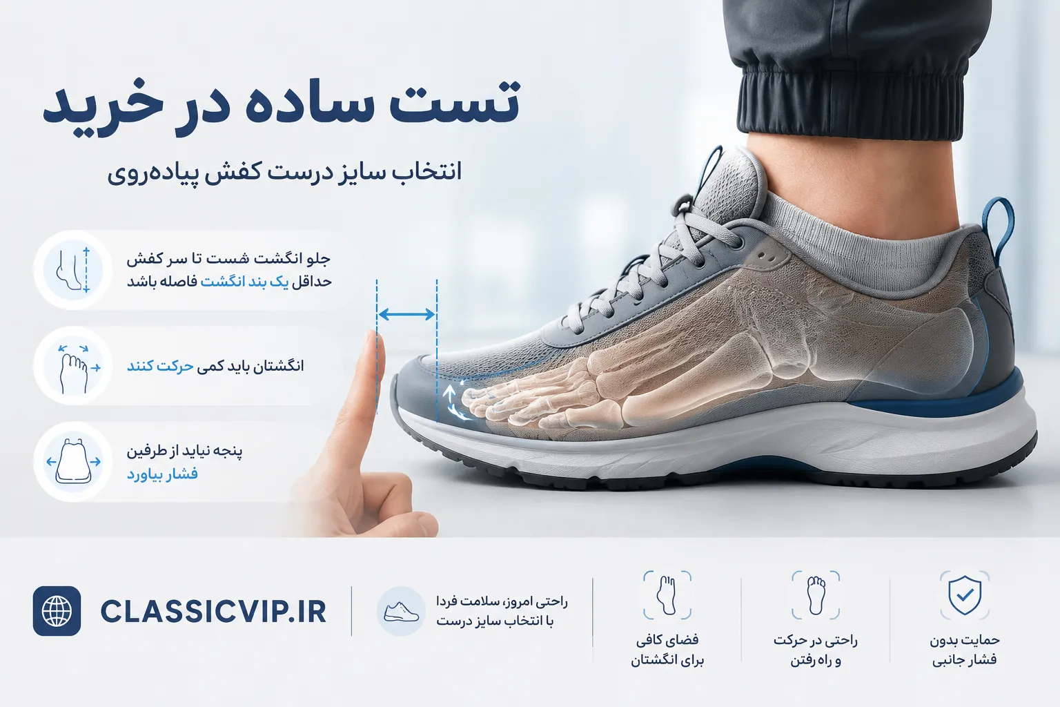 تست ساده انتخاب سایز کفش در خرید